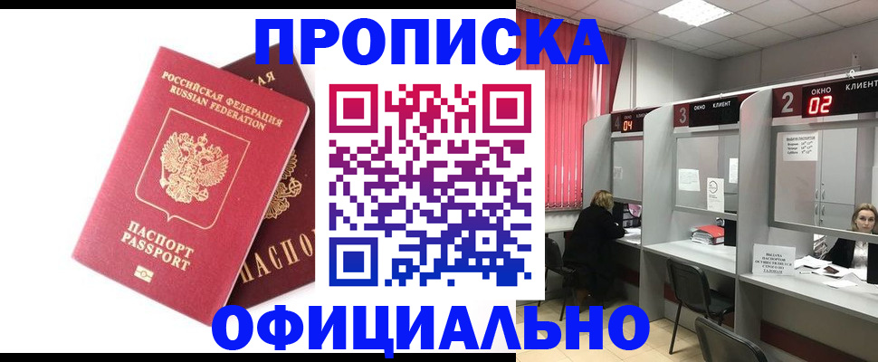 прописка ребенка в Смоленске