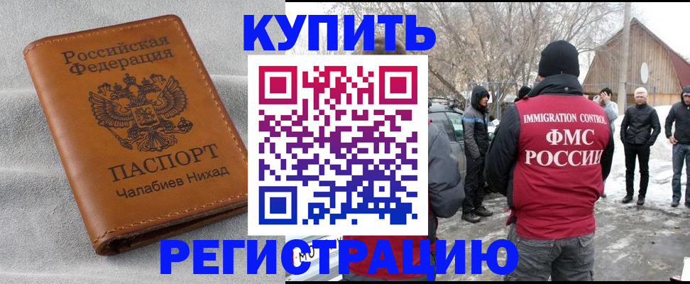 прописка в квартире в Смоленске